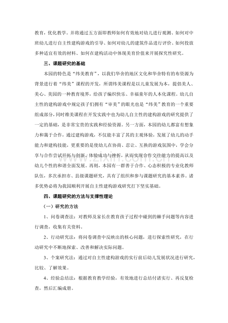 中班幼儿自主性建构游戏的开展与实践.doc_第2页