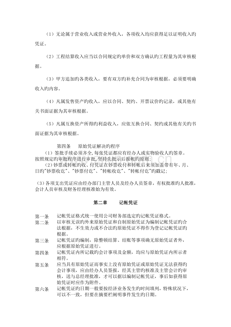 公司财务管理通则.doc_第3页