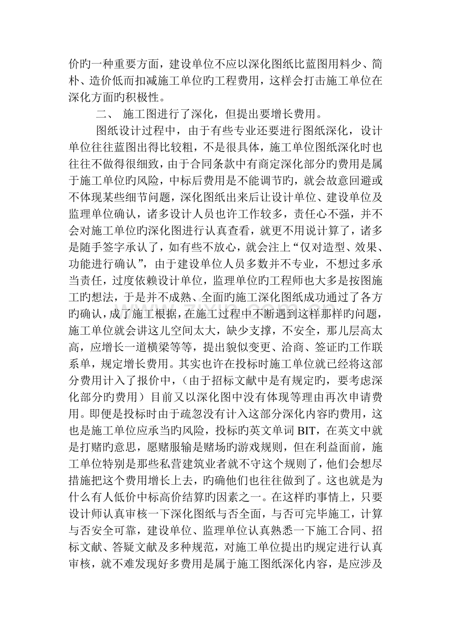 图纸深化与工程变更的区分.doc_第2页