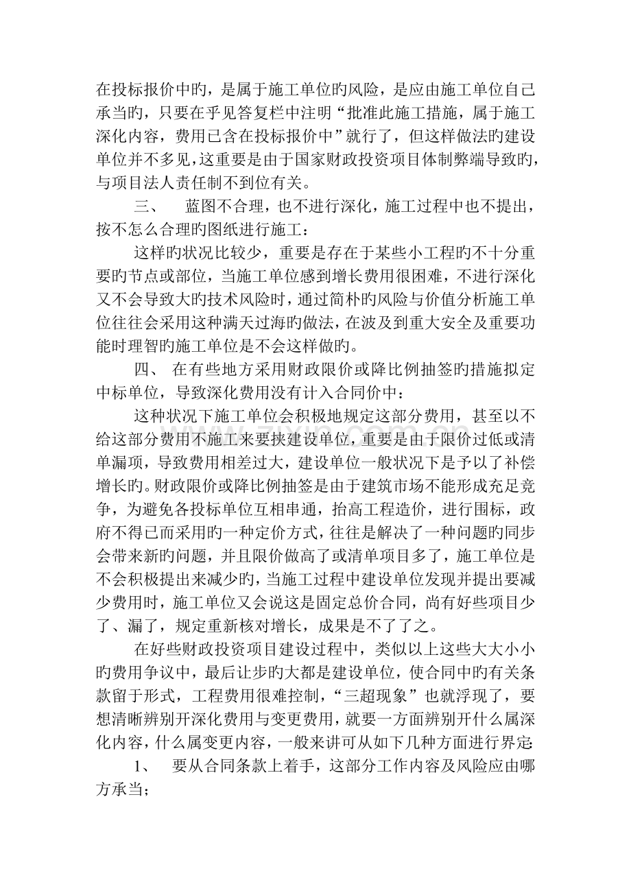 图纸深化与工程变更的区分.doc_第3页