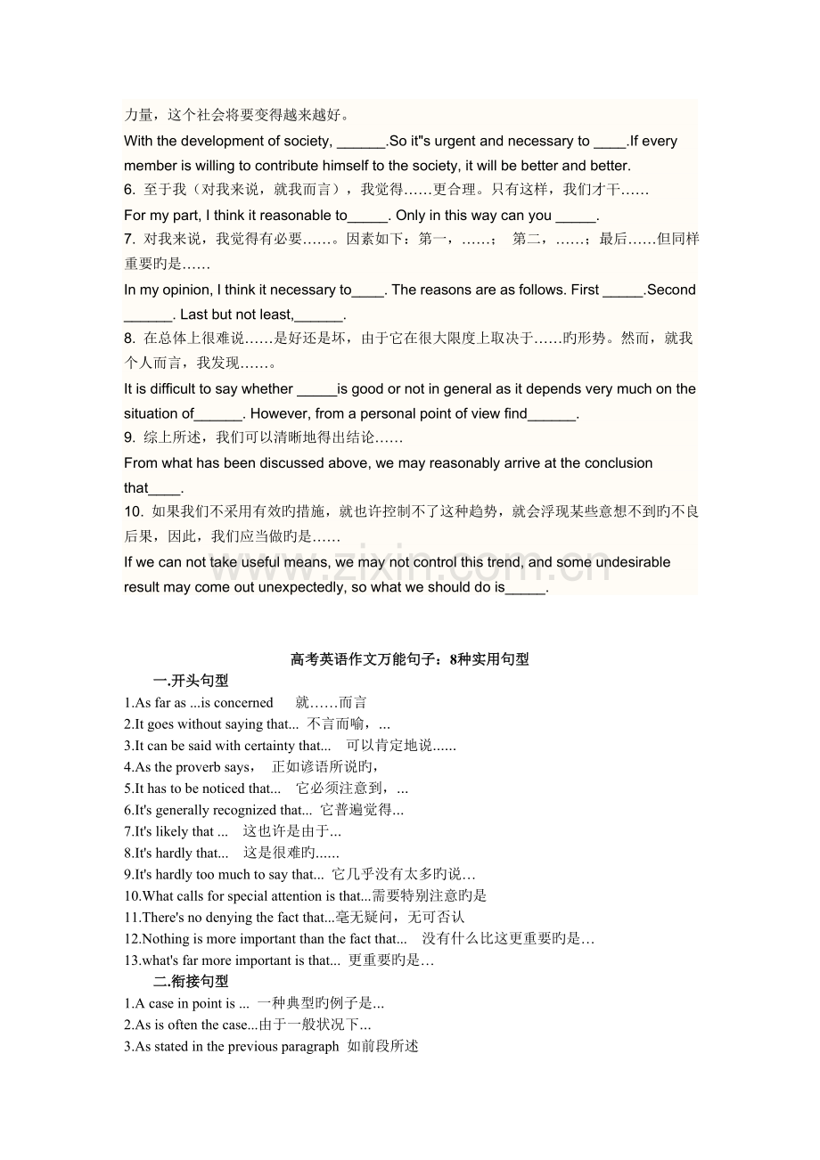 高中英语作文万能句和高级词汇.doc_第3页