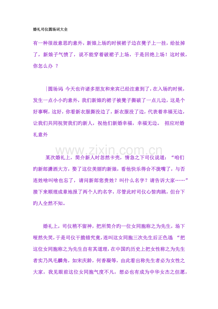 婚礼司仪圆场词大全.docx_第1页