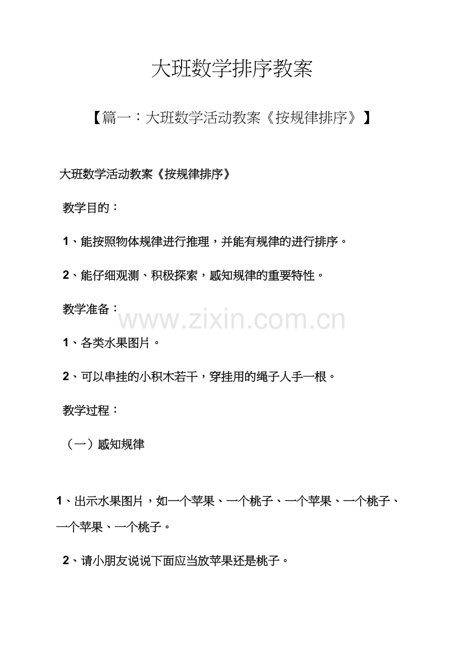 大班数学排序教案.docx_第1页