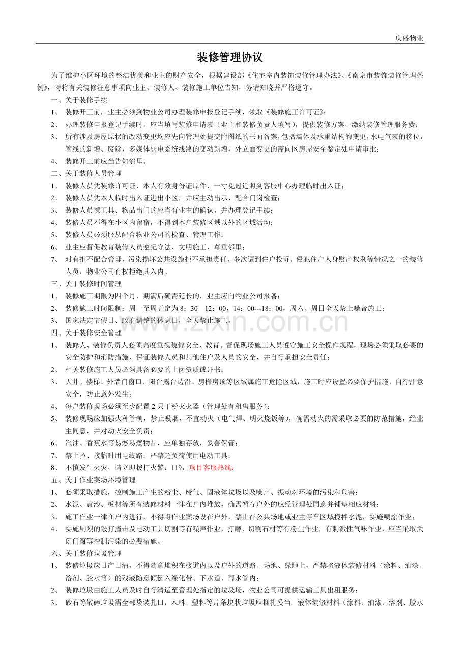 装修管理协议书24.doc_第1页