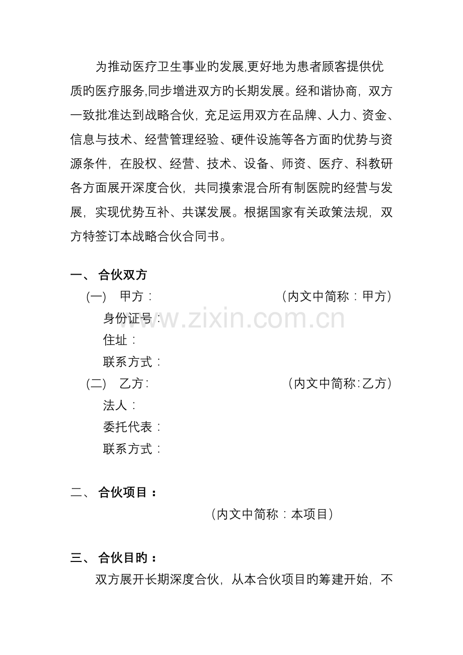 附属医院共建协议书.docx_第2页