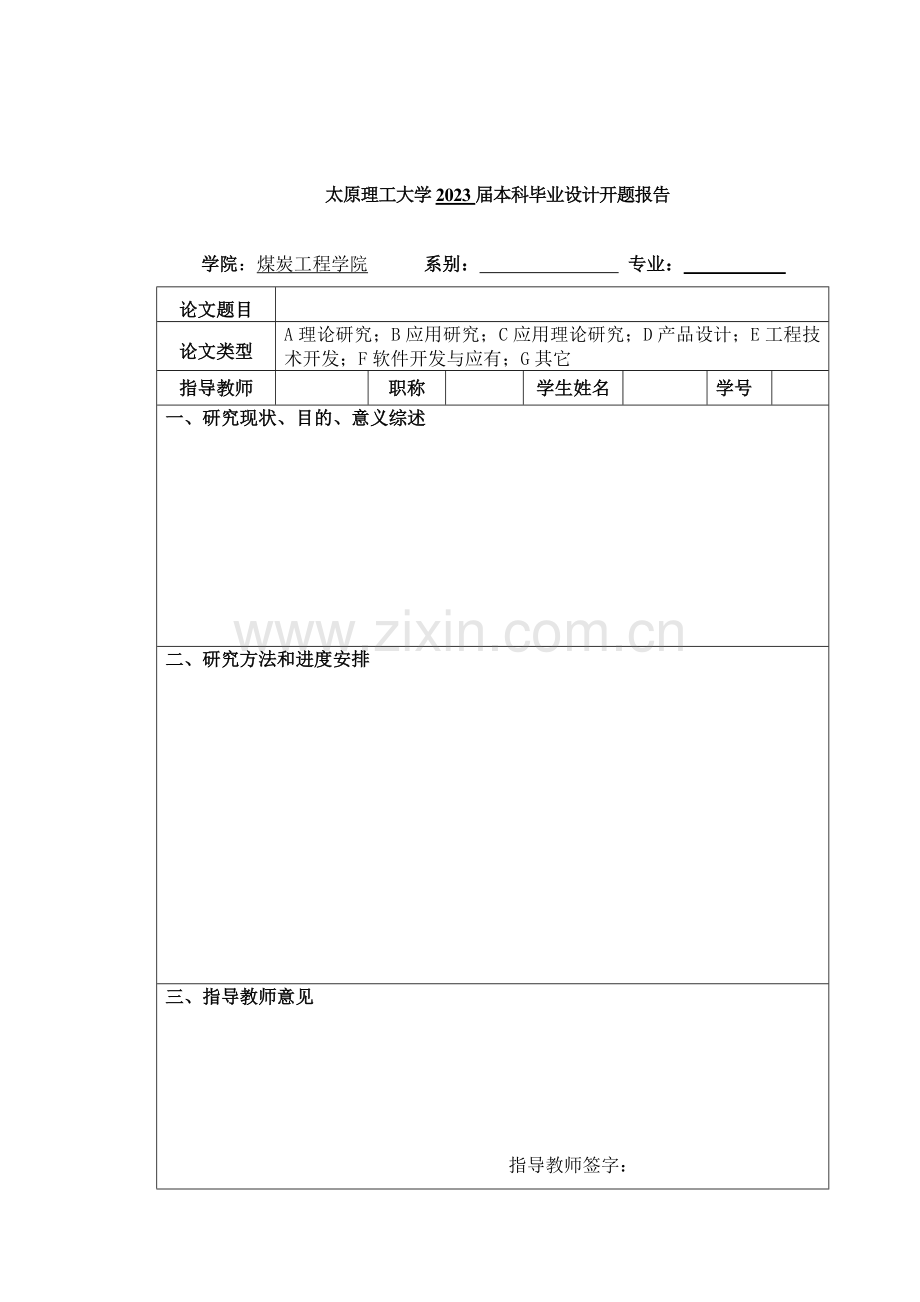 住宅楼低温热水地板辐射采暖毕业设计.doc_第3页