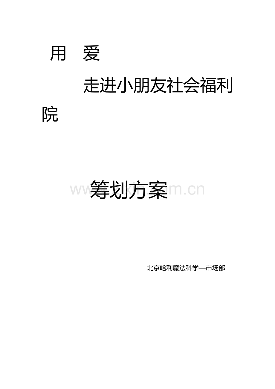 培训学校夏季活动方案.docx_第1页