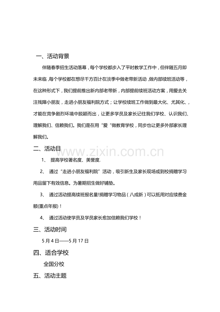 培训学校夏季活动方案.docx_第2页