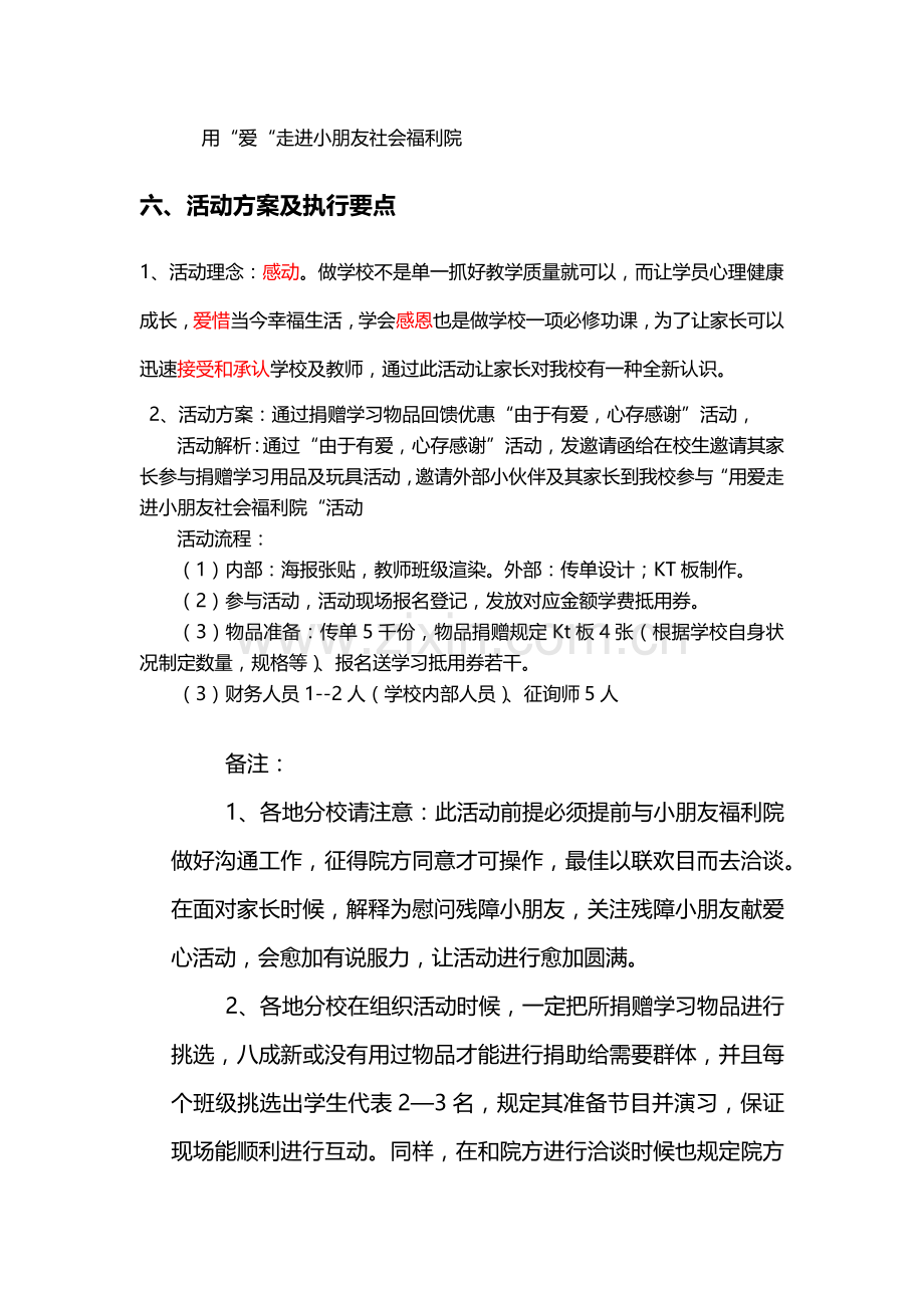 培训学校夏季活动方案.docx_第3页