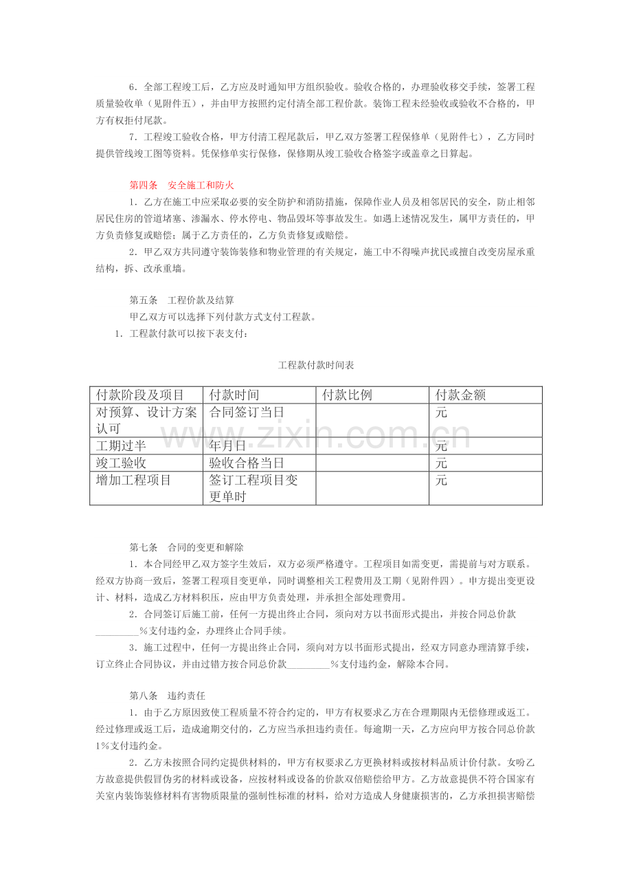 辽宁家装装饰装修合同范本.doc_第3页