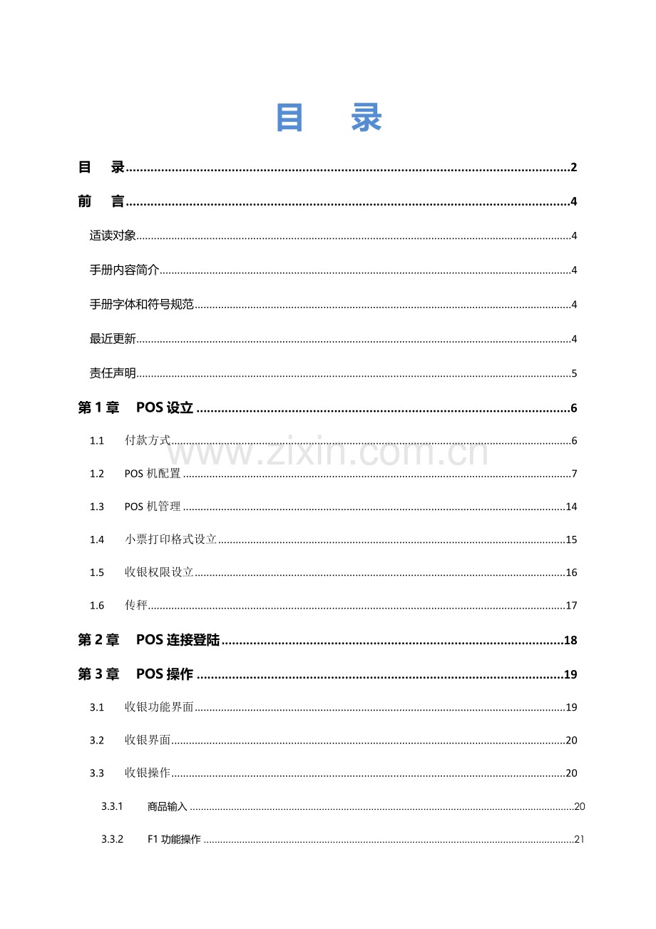 超赢系统操作手册.doc_第2页