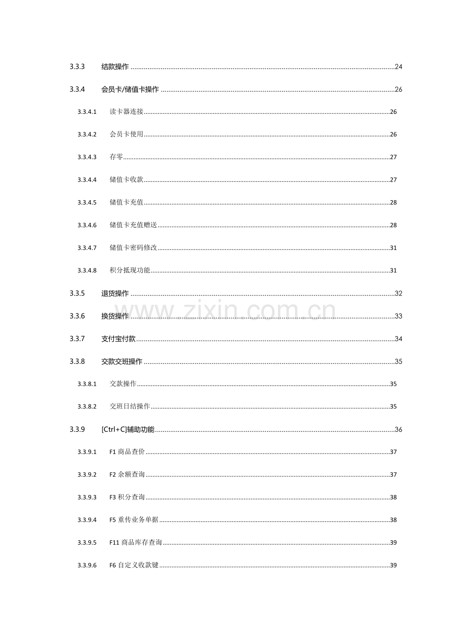 超赢系统操作手册.doc_第3页