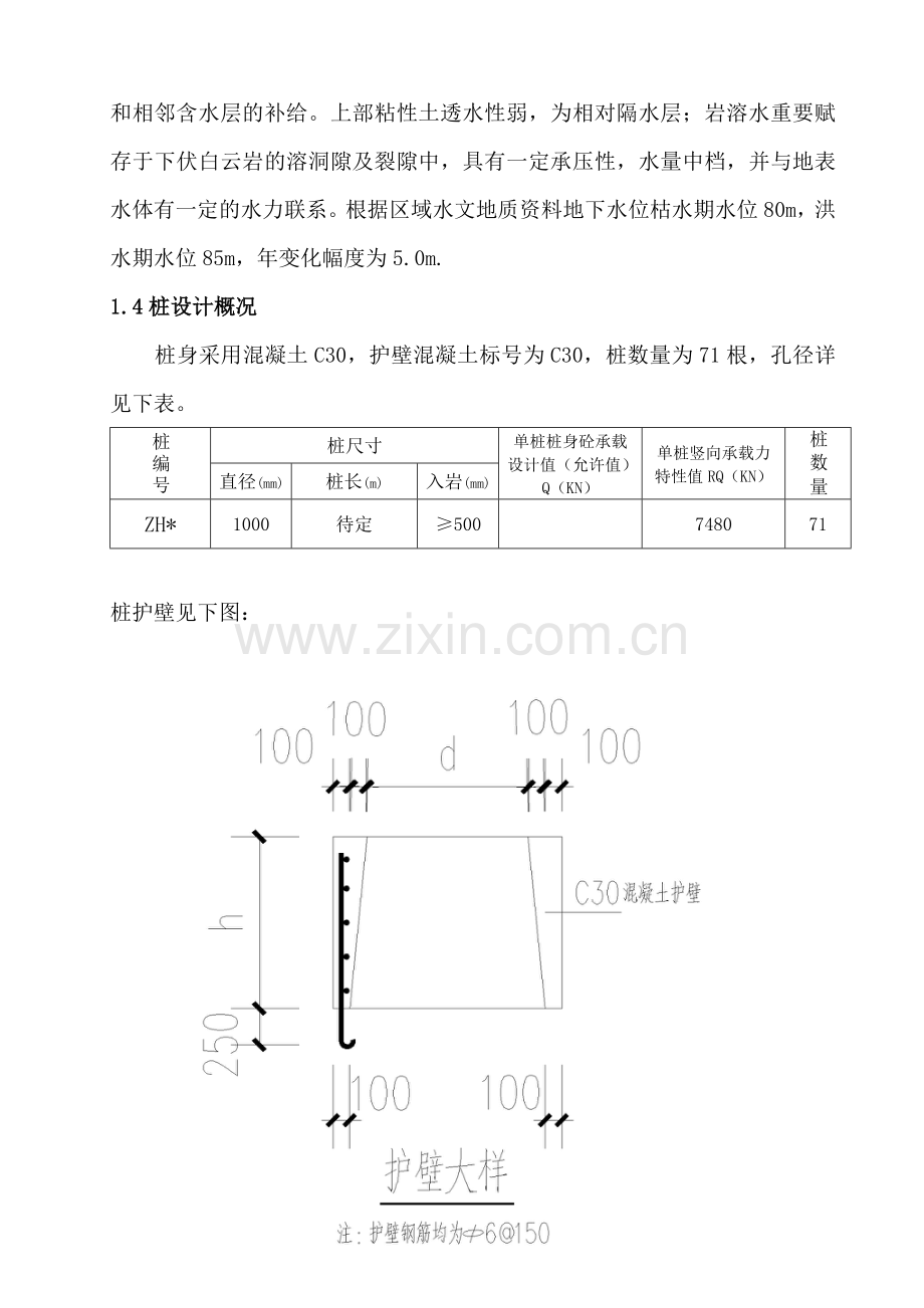 温馨花园人工挖孔桩施工方案.doc_第3页