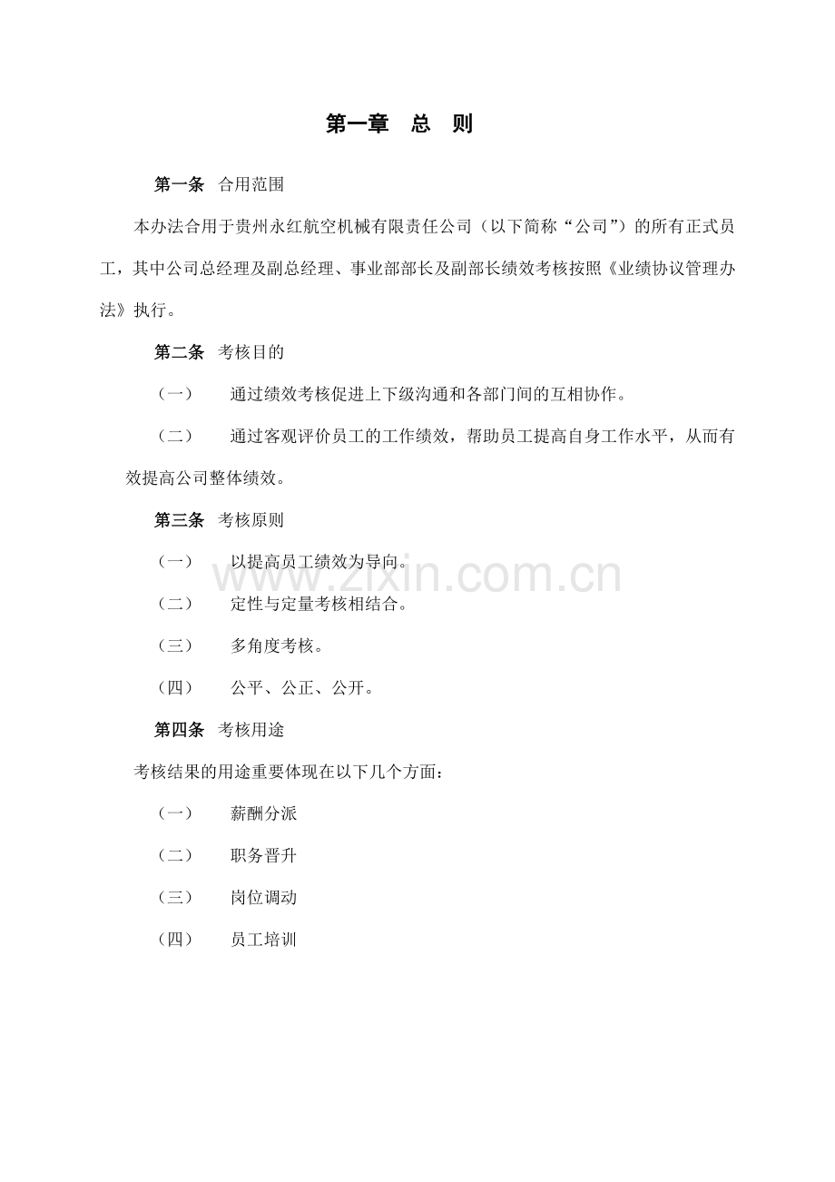 公司绩效考核设计方案.doc_第3页