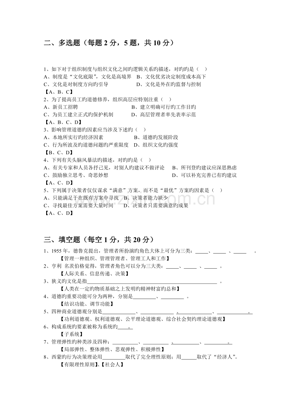 管理学模拟试卷参考答案.doc_第2页