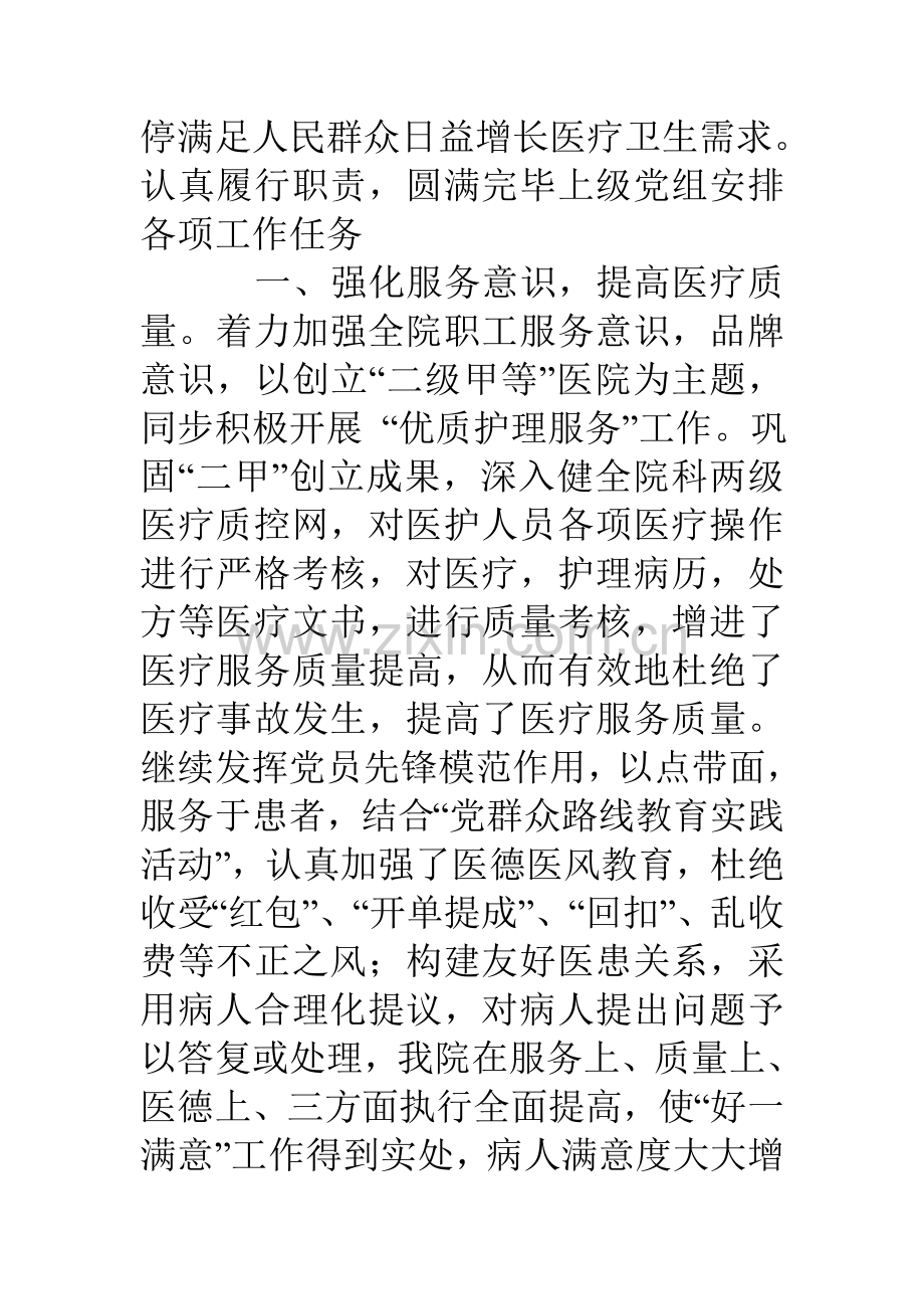 医院院长年度考核个人总结.doc_第2页