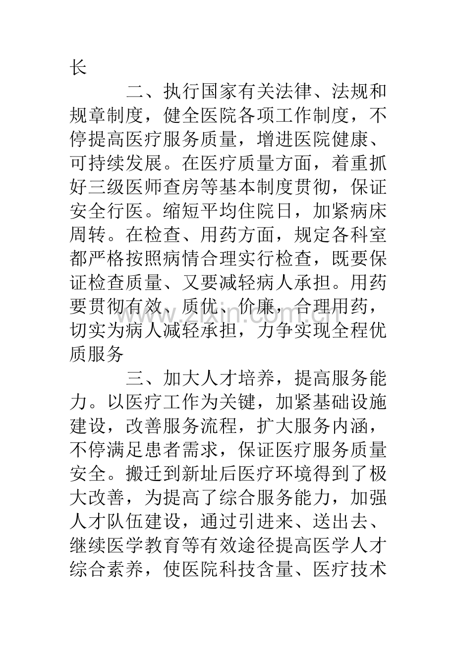 医院院长年度考核个人总结.doc_第3页