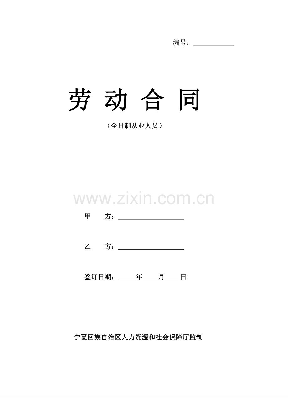 劳动合同(正式版本).docx_第1页