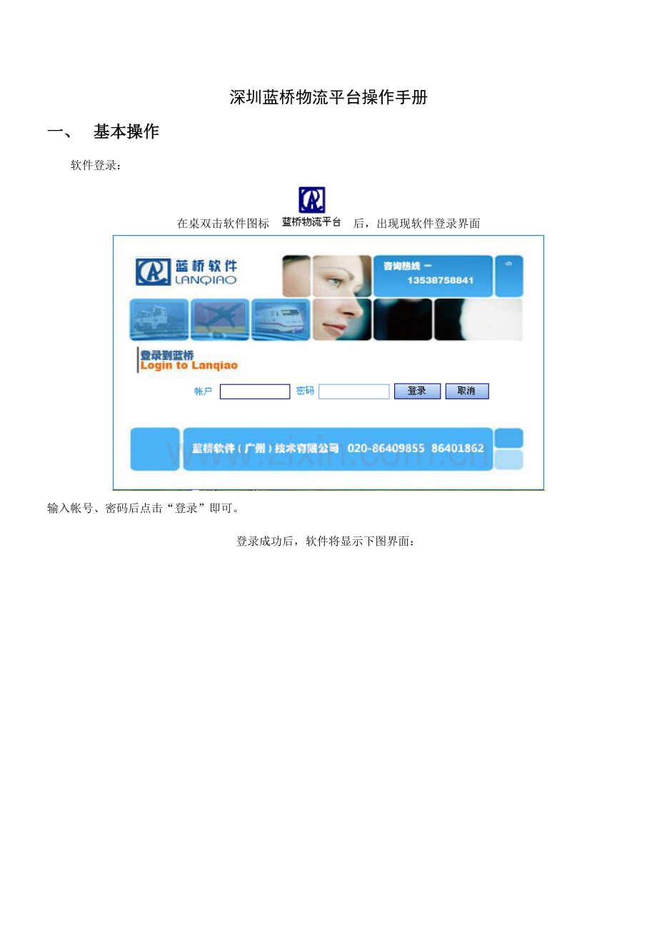蓝桥物流平台操作手册.doc_第1页