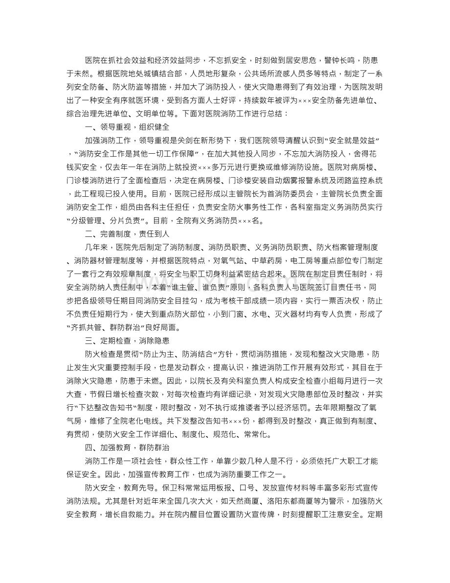 医院消防监控员工作总结.doc_第3页