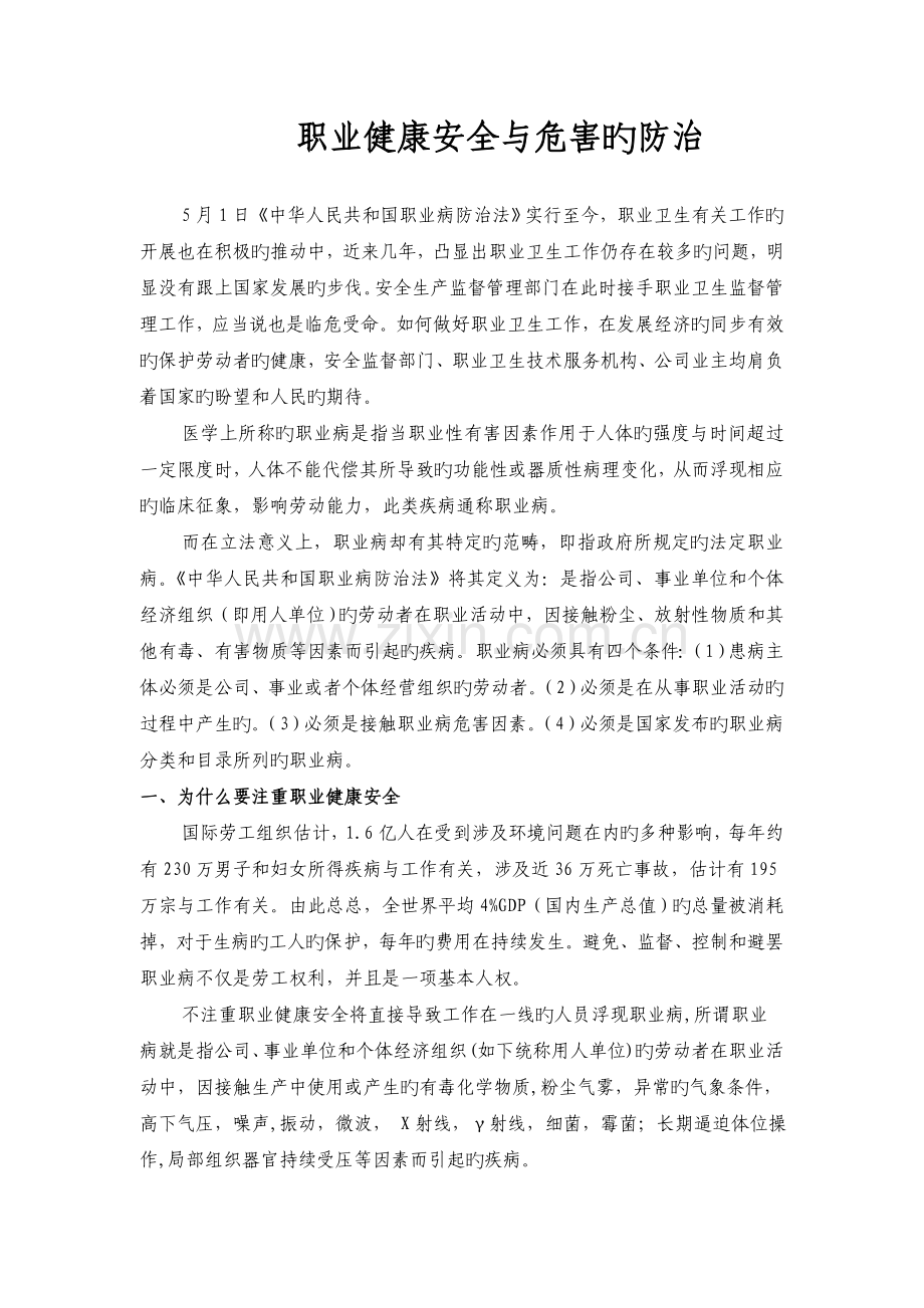 职业健康安全与危害.doc_第1页