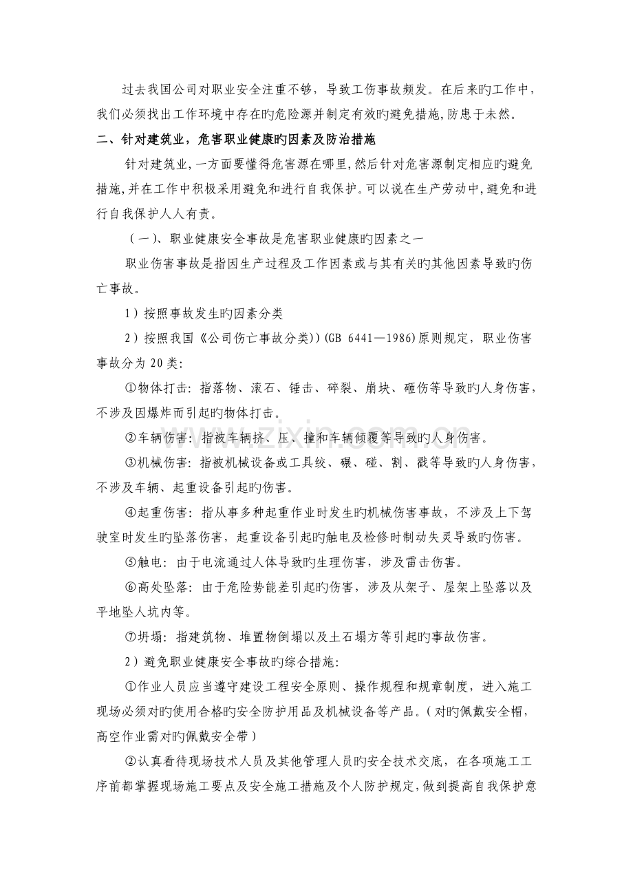 职业健康安全与危害.doc_第2页