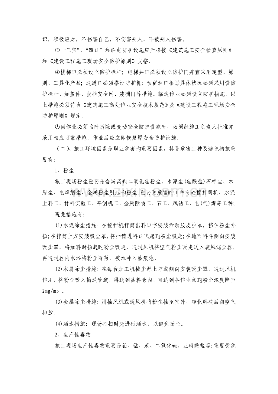 职业健康安全与危害.doc_第3页