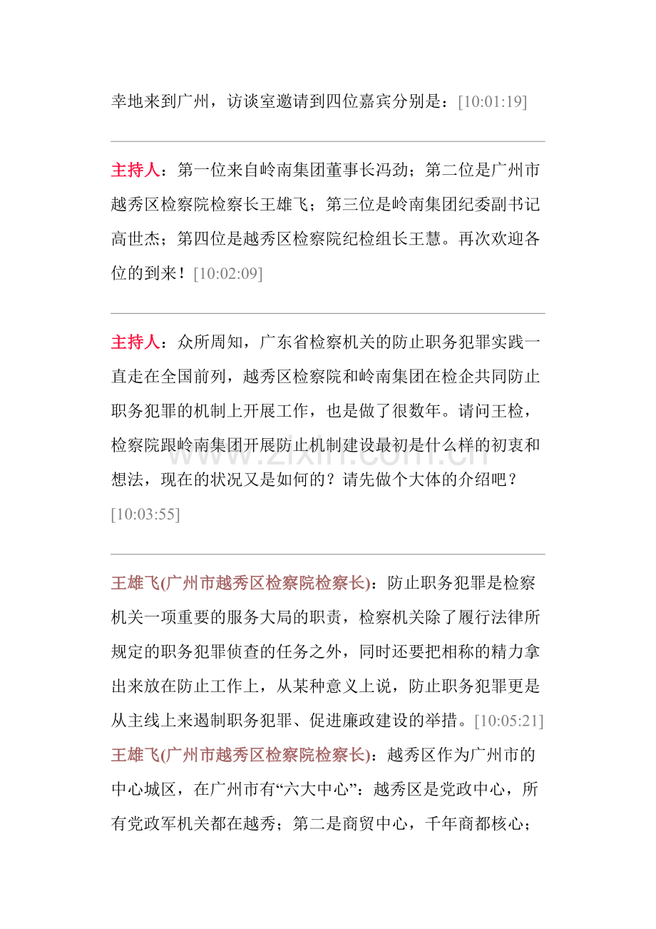 走进大国企之廉洁广州预防职务犯罪是一项双赢事业.doc_第2页