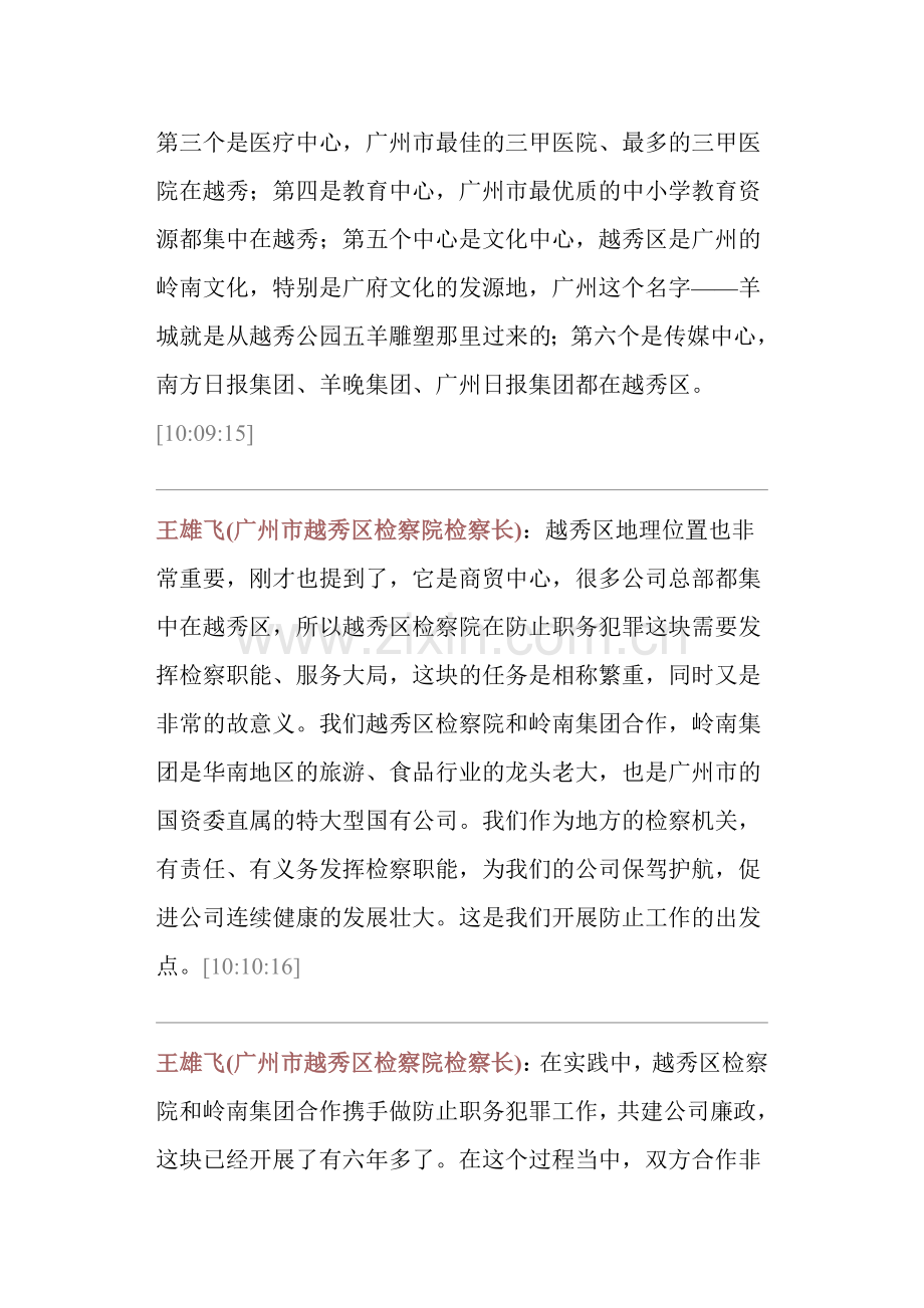 走进大国企之廉洁广州预防职务犯罪是一项双赢事业.doc_第3页