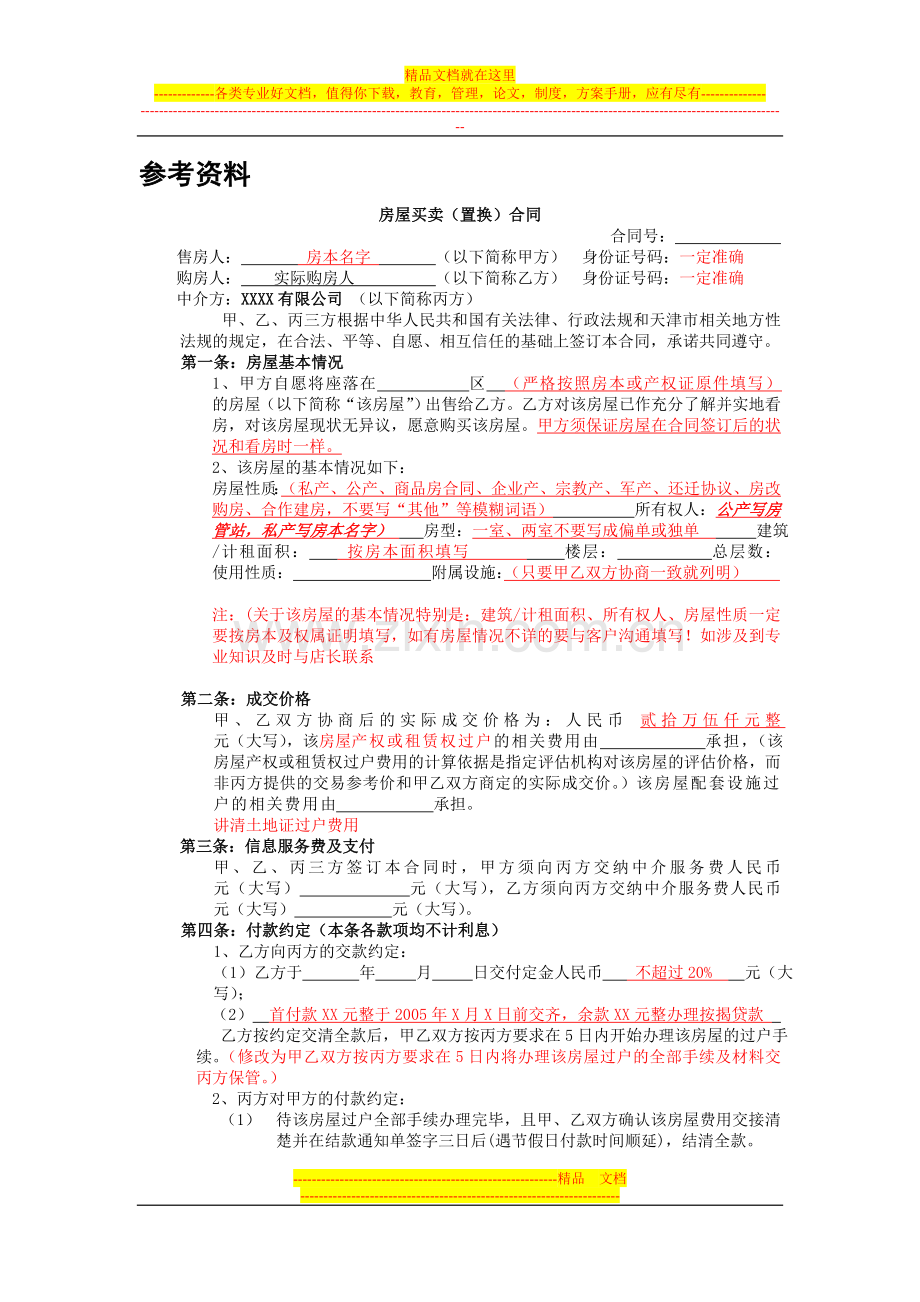 三方合同注意事项(修改版).doc_第1页