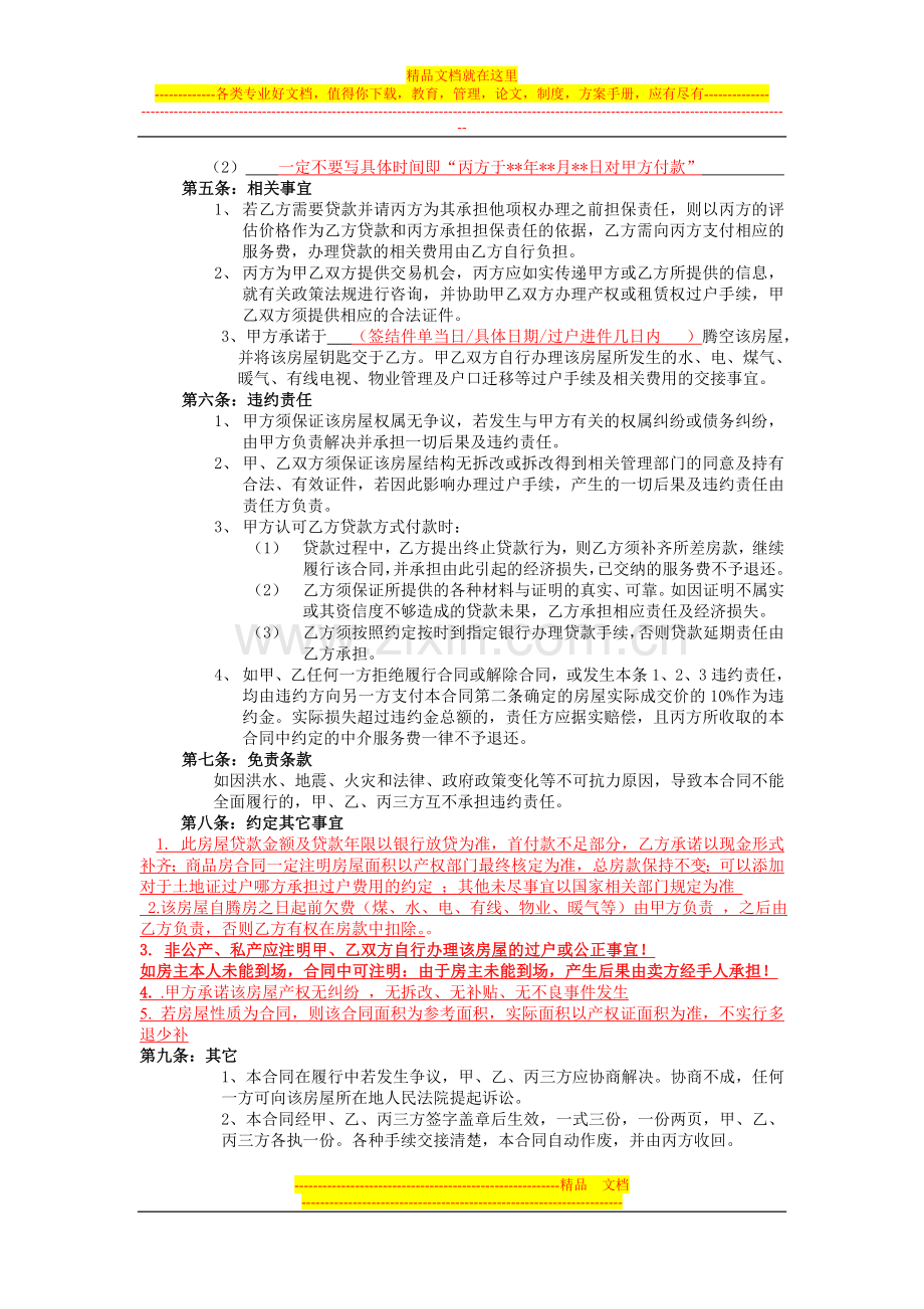 三方合同注意事项(修改版).doc_第2页