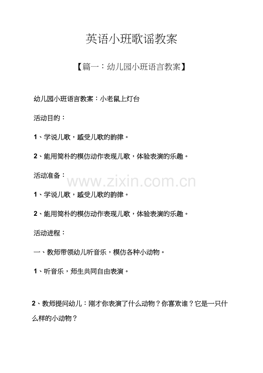 英语小班歌谣教案.docx_第1页