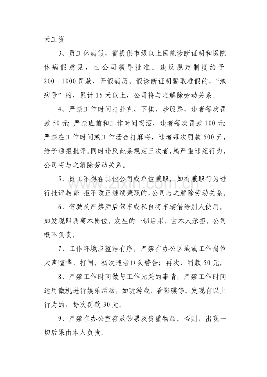 行政管理制度.doc_第2页