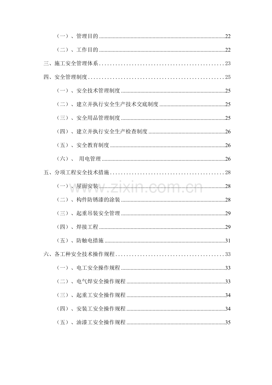 钢构车棚施工组织方案.doc_第3页