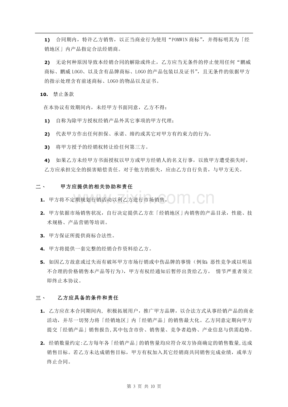 鹏威钨钢经销商资质要求及合同书.doc_第3页