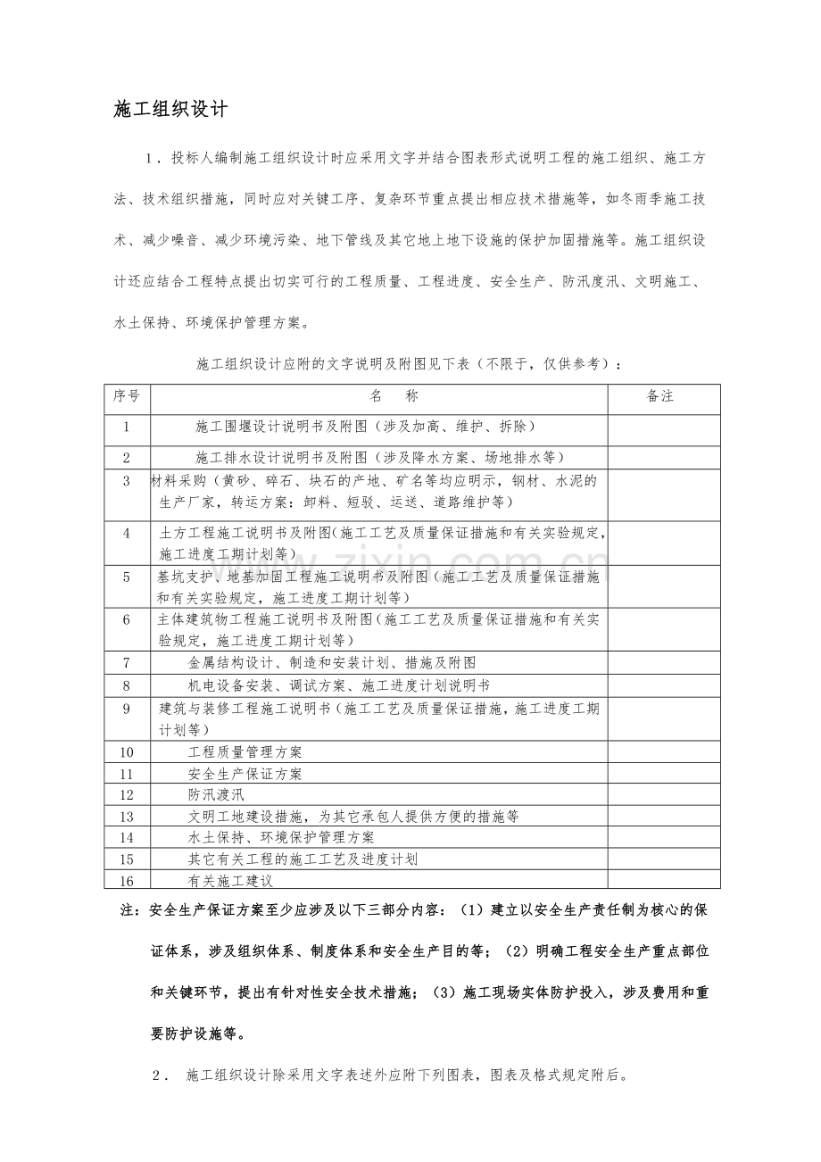 水利施工组织设计范文.doc_第1页