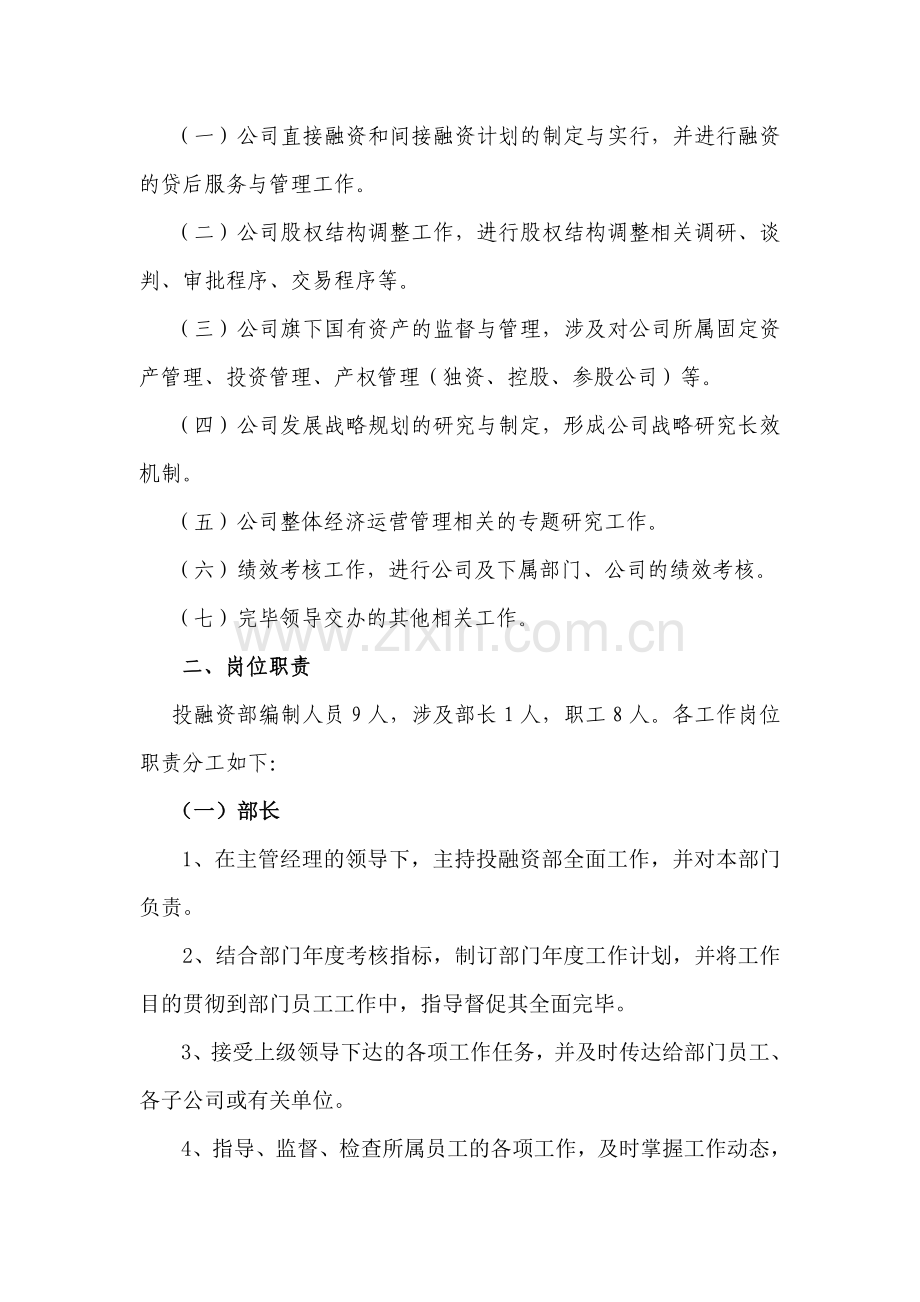 投融资部门管理制度.doc_第2页