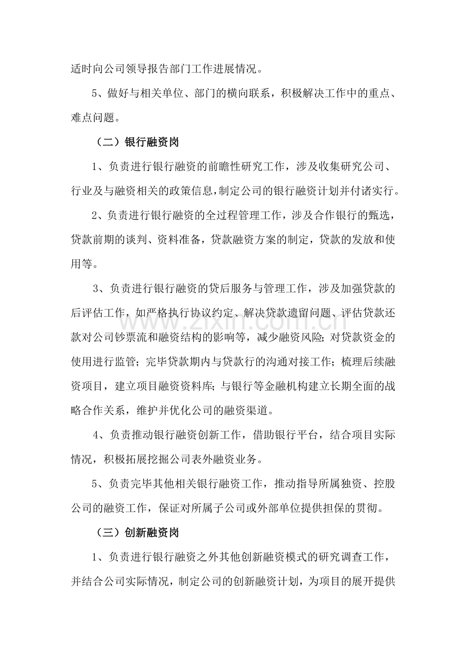 投融资部门管理制度.doc_第3页