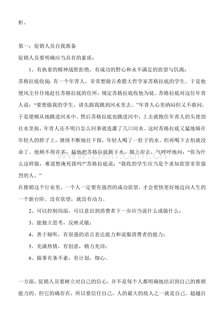 促销人员如何处理异议技巧培训手册.doc_第2页