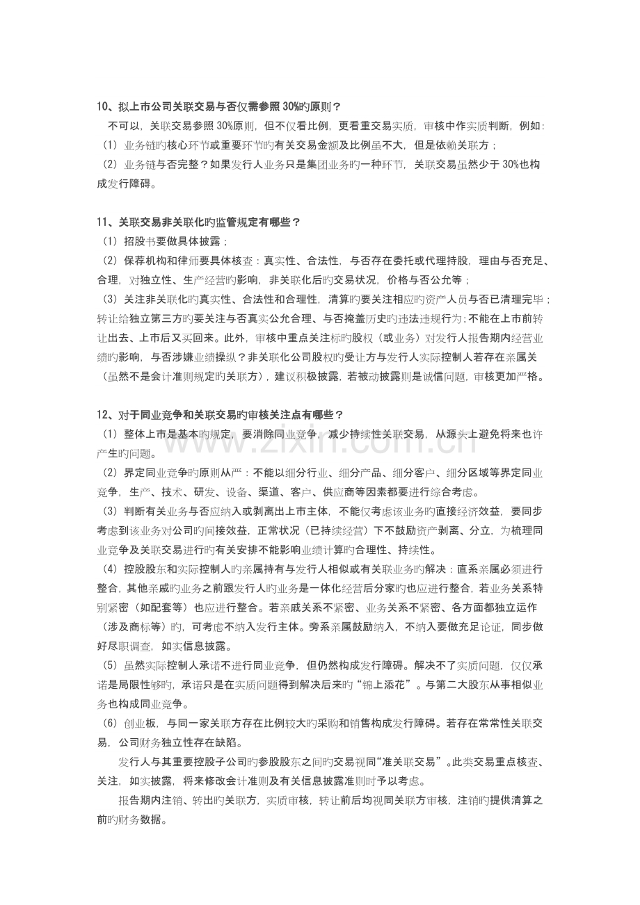 ipo过会审核重点.docx_第3页