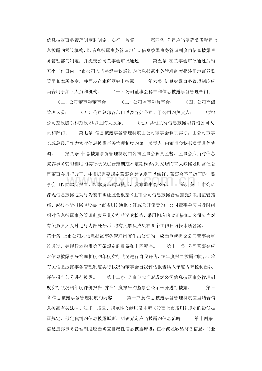 上海证券交易所上市公司信息披露事务管理制度指引.doc_第2页