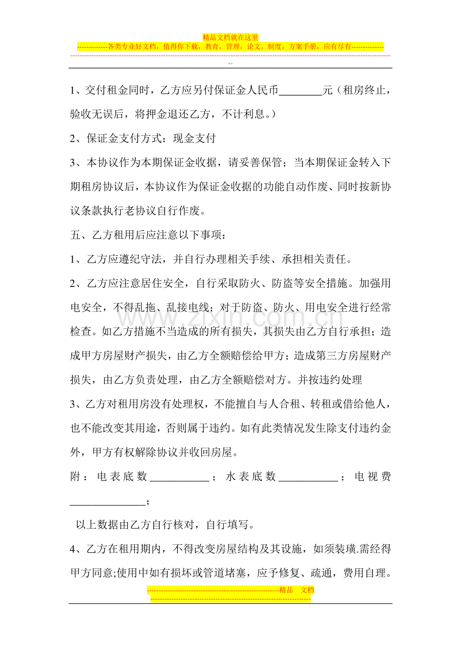 wsq个人租房协议书.doc_第2页