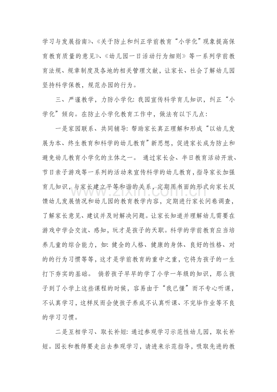 南桥中心幼儿园学前教育宣传活动工作总结.doc_第2页