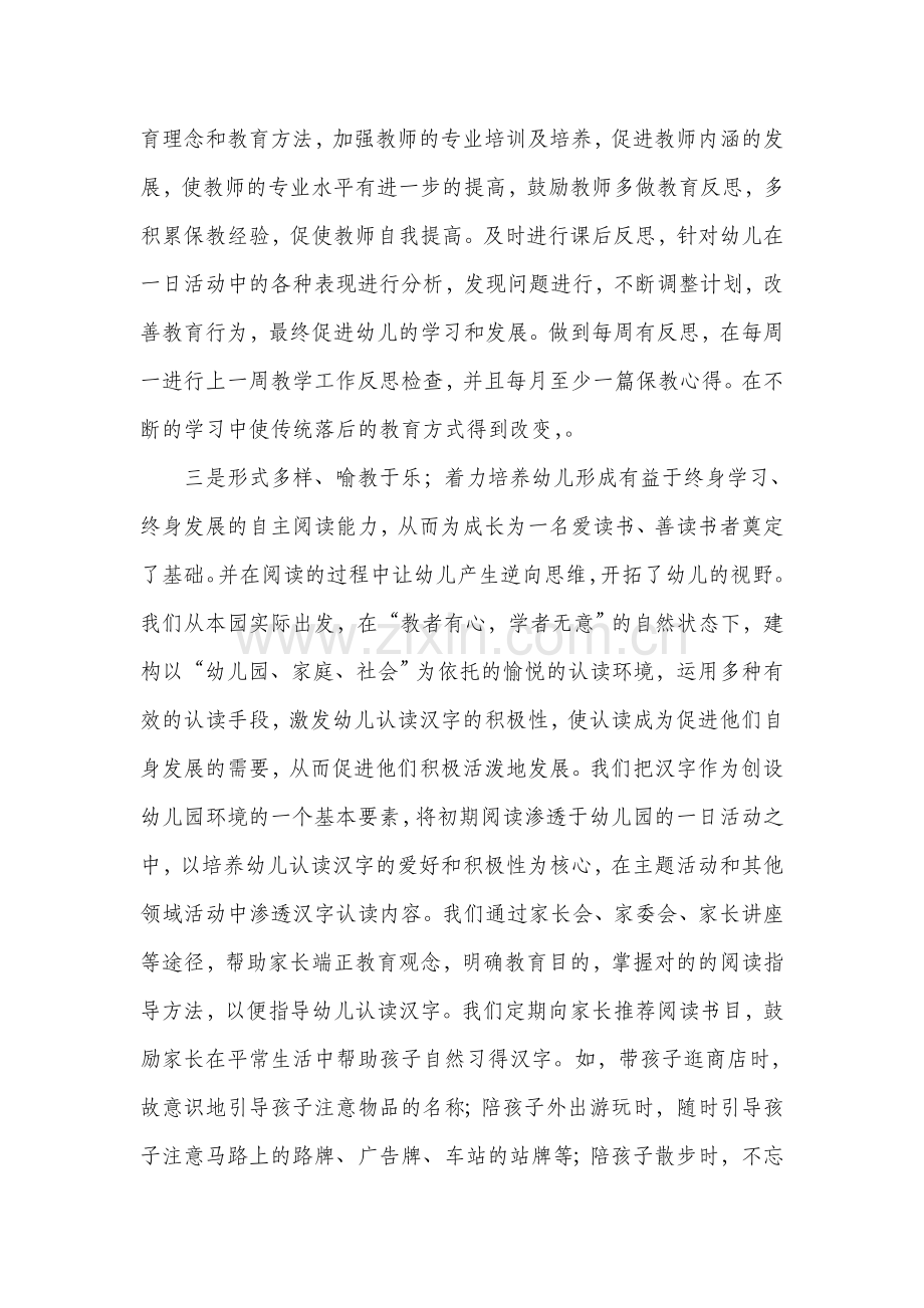 南桥中心幼儿园学前教育宣传活动工作总结.doc_第3页