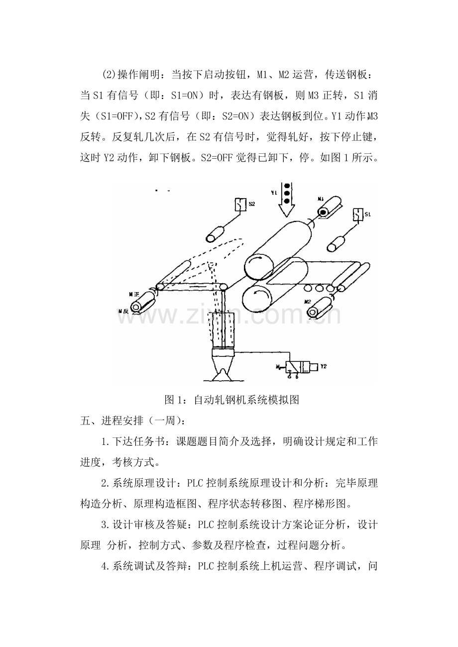 自动轧钢PLC大型作业任务书.doc_第2页