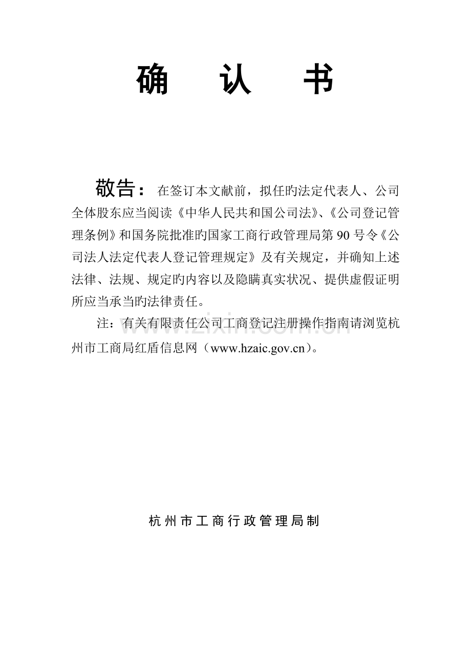 公司登记确认书.doc_第1页