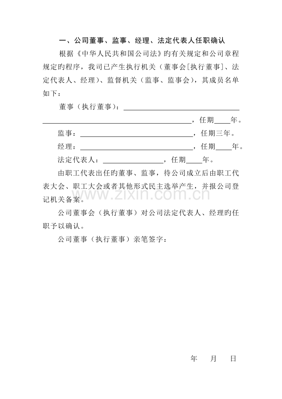 公司登记确认书.doc_第2页