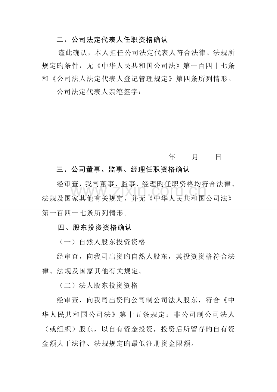 公司登记确认书.doc_第3页