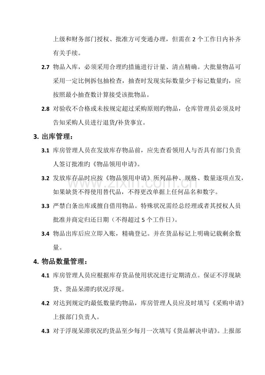 库房管理制度及库房管理员岗位职责.docx_第3页