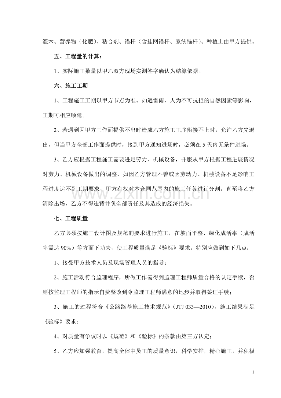 边坡挂网喷播绿化防护施工合同.doc_第2页